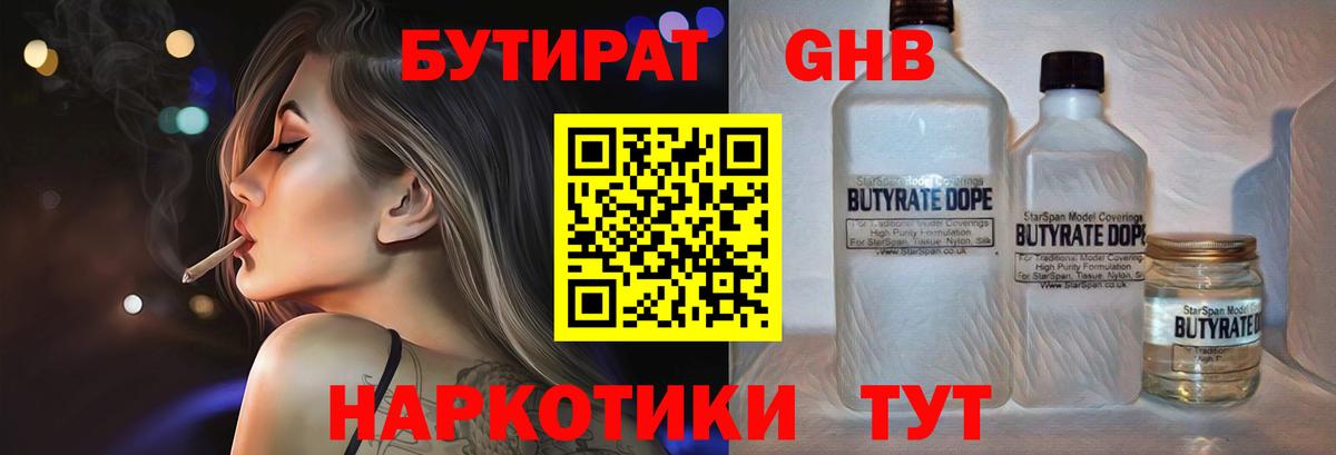 БУТИРАТ вода Снежинск