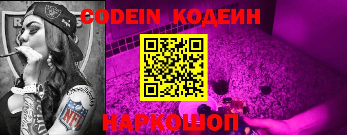 Кодеиновый сироп Lean Purple Drank  Кодеин Purple Drank  Вход с VPN  Снежинск 