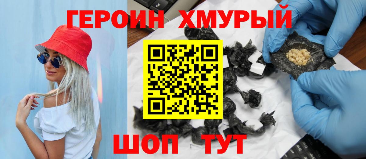 Героин герыч Снежинск