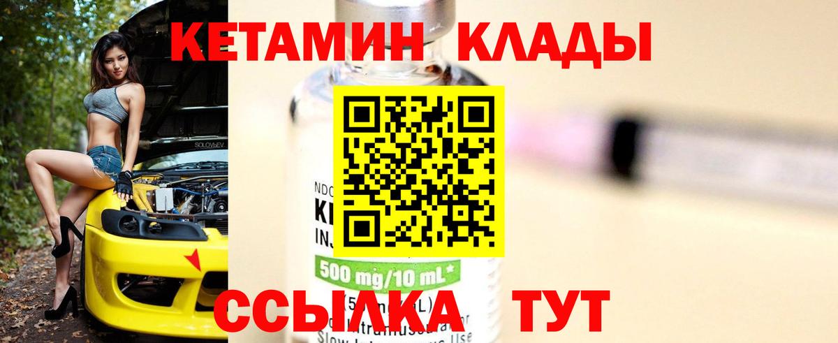 КЕТАМИН ketamine Снежинск
