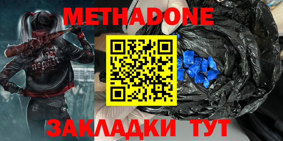 Метадон methadone  нарко площадка состав  Снежинск  МЕТАДОН мёд  Вход с VPN 